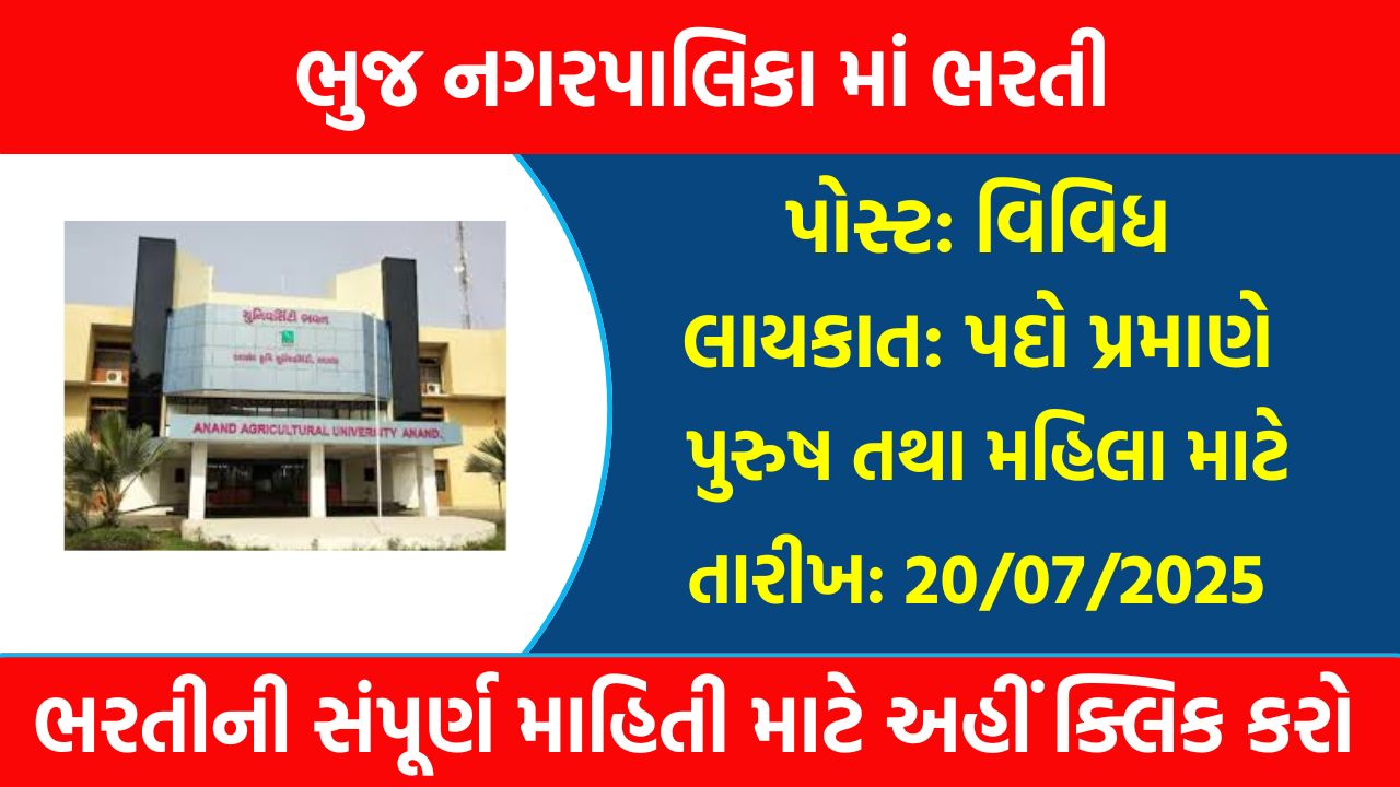 Bhuj Municipality Recruitment