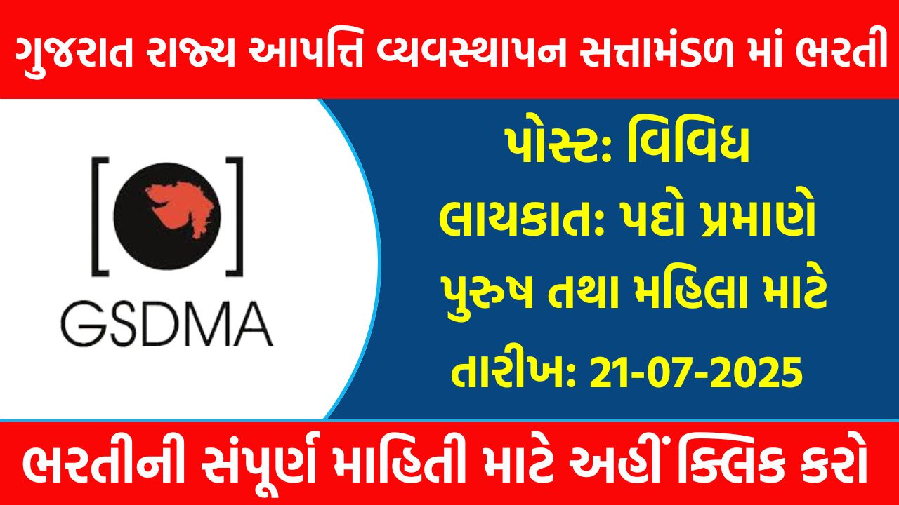 GSDMA Recruitment