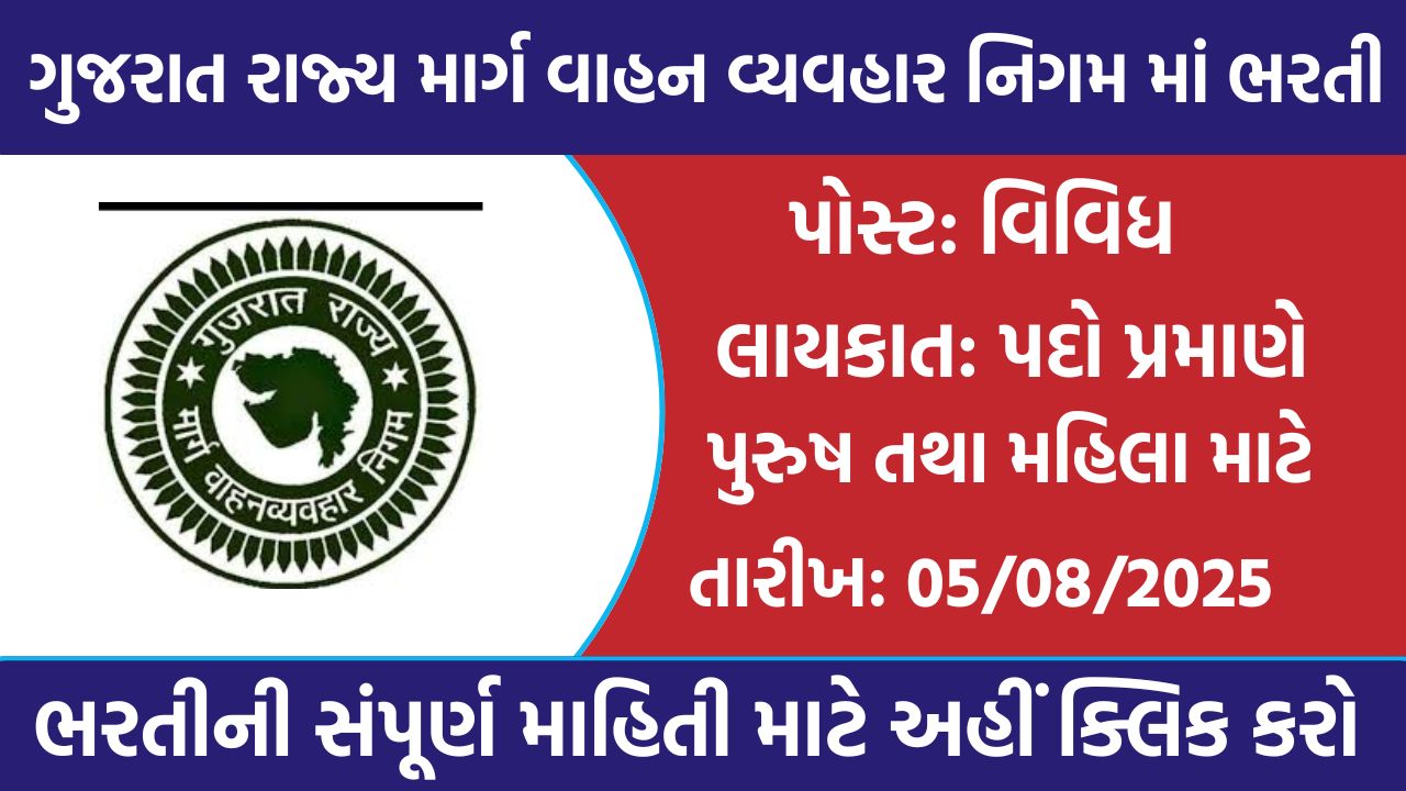 GSRTC Recruitment