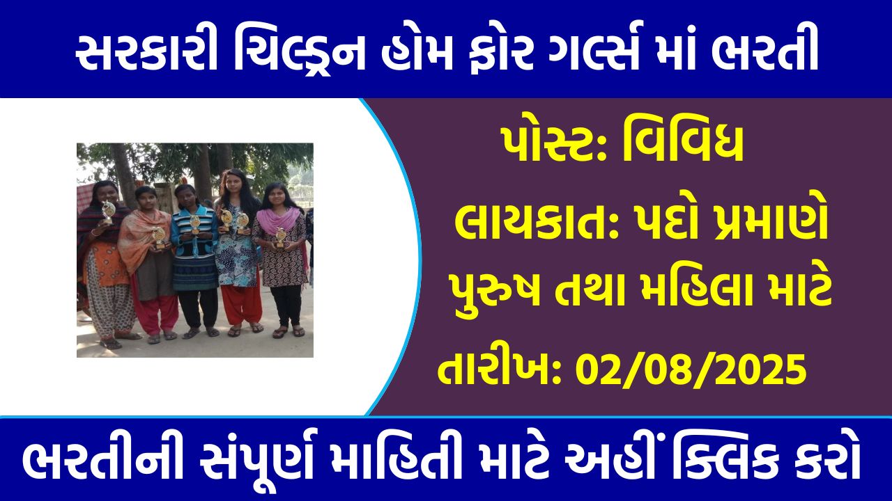Government Children's Home for Girls Recruitment 