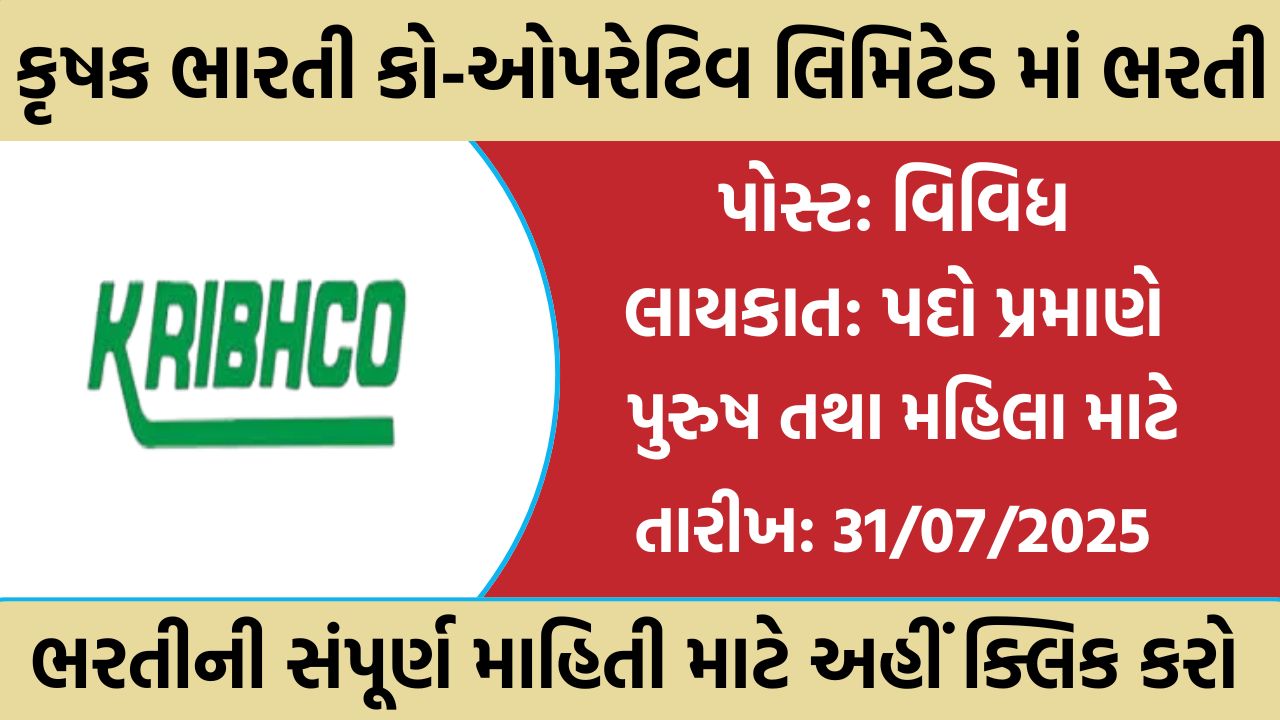 KRIBHCO Recruitment 2025
