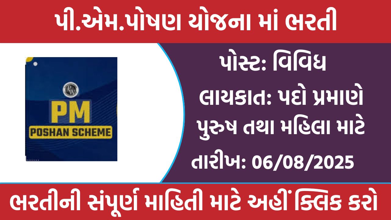 PM Nutrition Scheme Recruitment