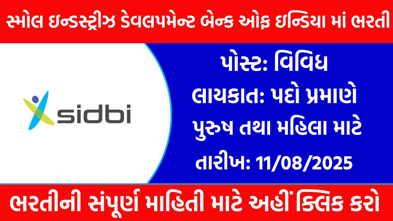 SIDBI Recruitment 2025