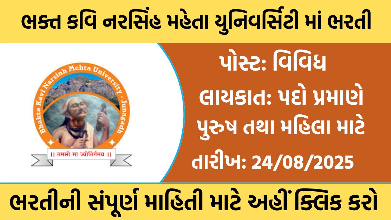 Bhakt Kavi Narsinh Mehta University Recruitment