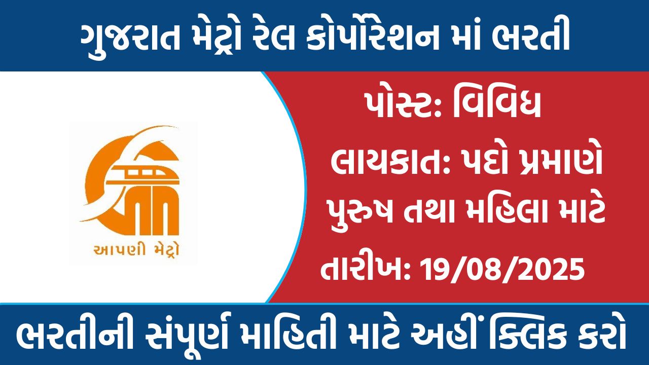 GMRC Recruitment 2025