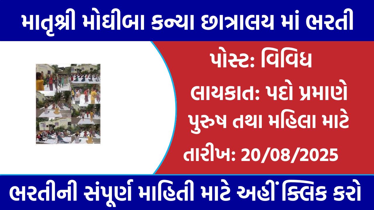 Kanya Chhatralay Bharti Gujarat
