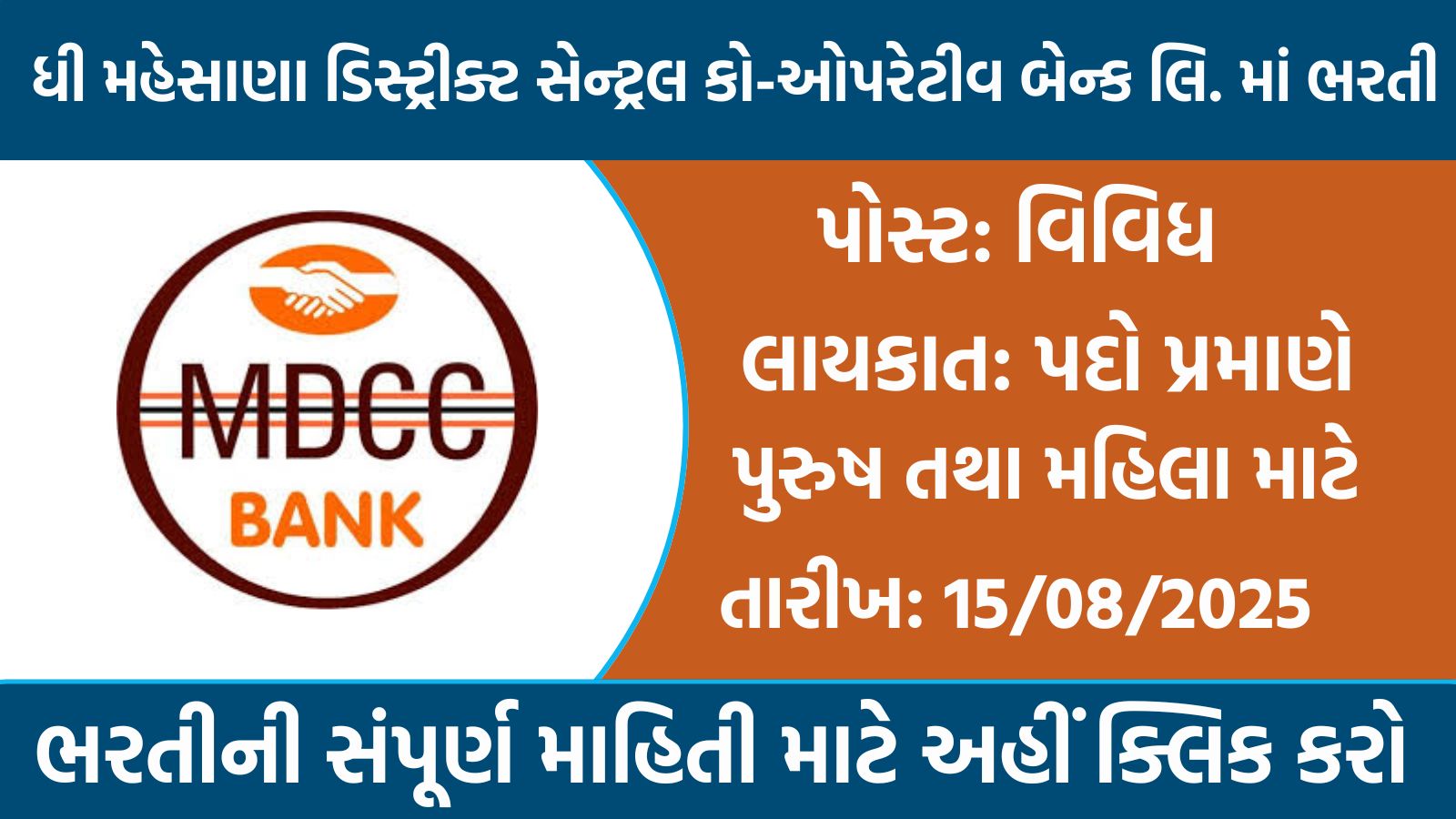 MDECBank Recruitment
